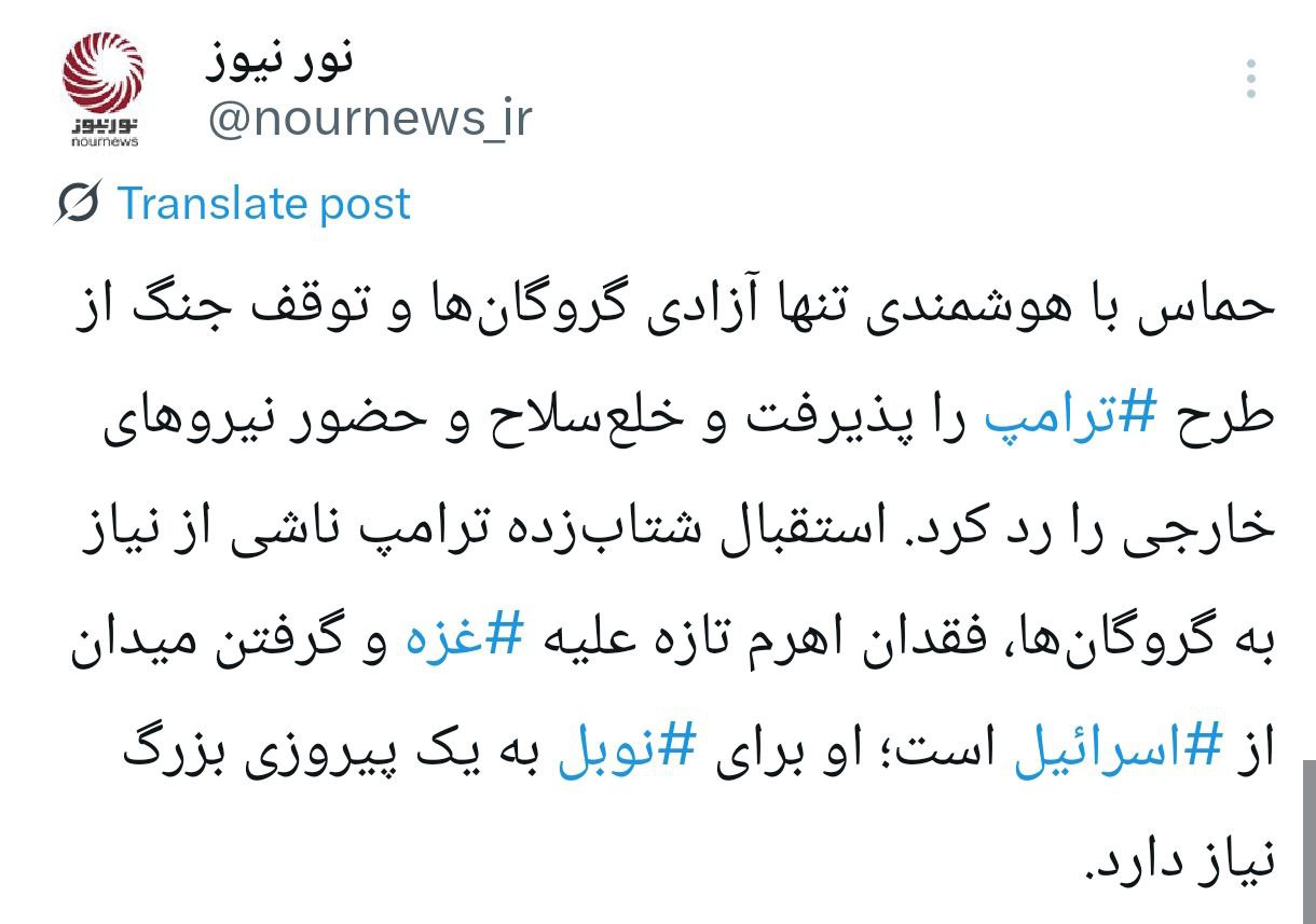 توئیت+نورنیوز+ترامپ+نوبل