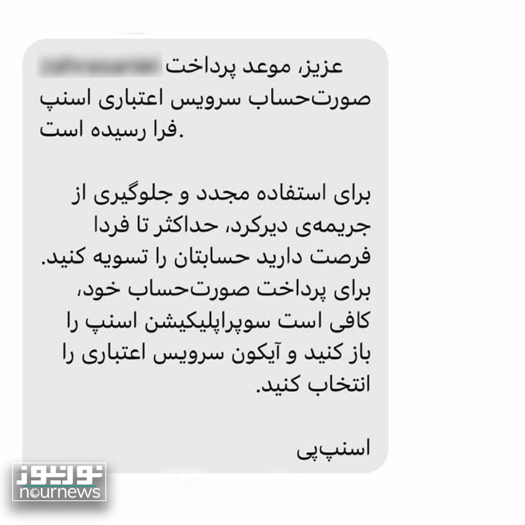 اسنپ