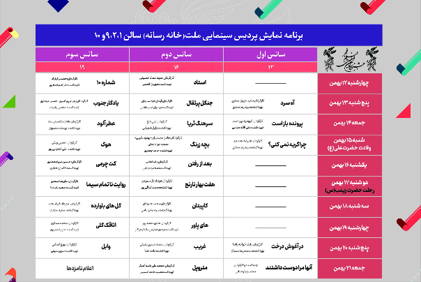 فیلم+فجر