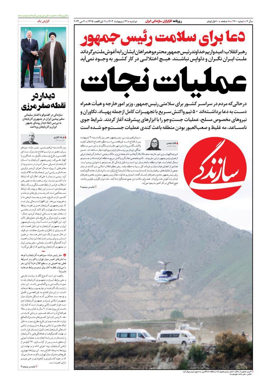 سازندگی