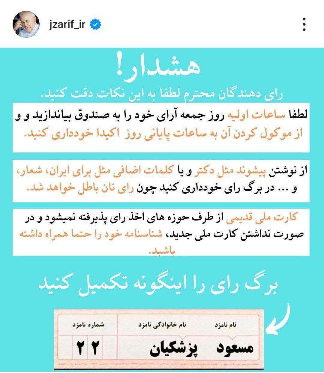 انتخابات+ظریف