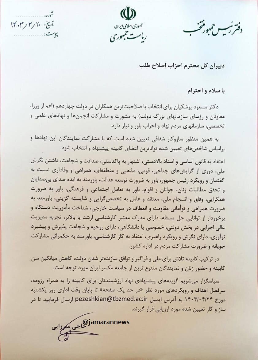 نامه+پزشکیان