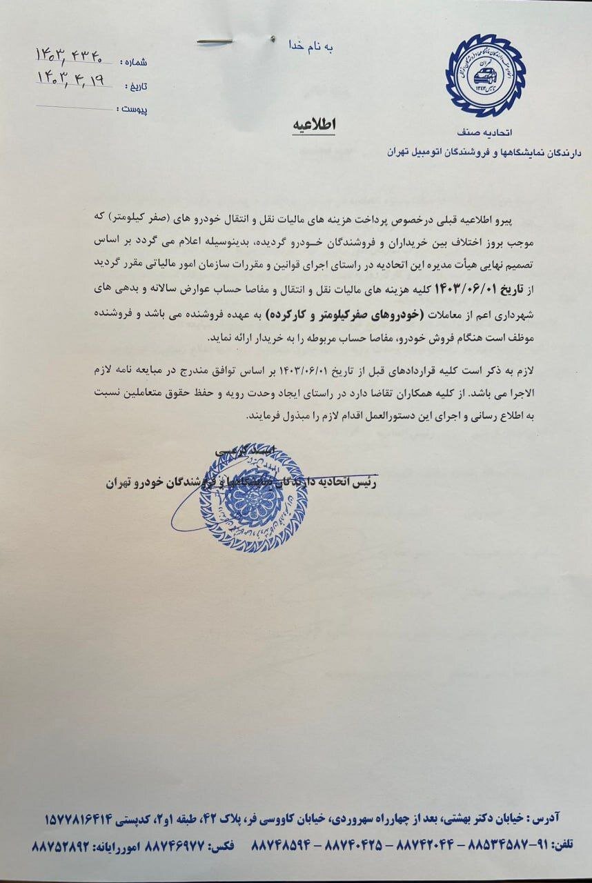 بخشنامه