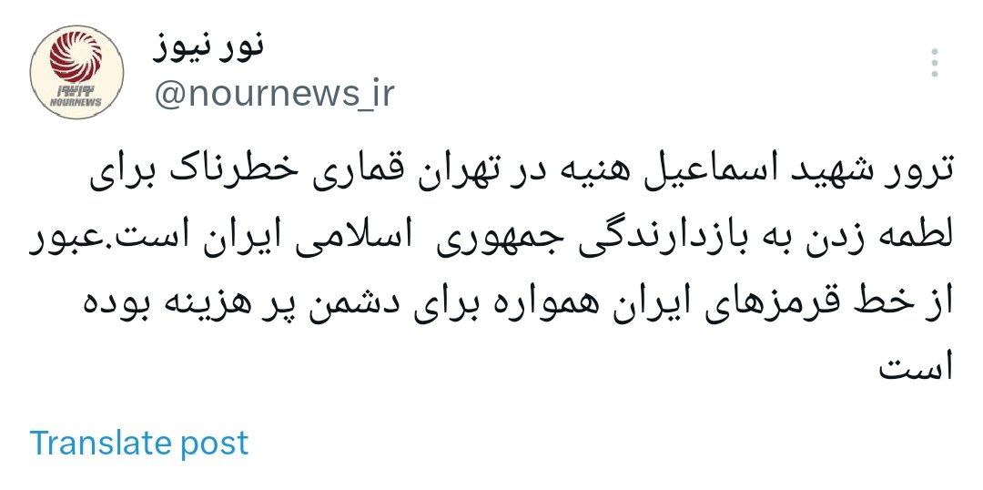 ترور+هنیه