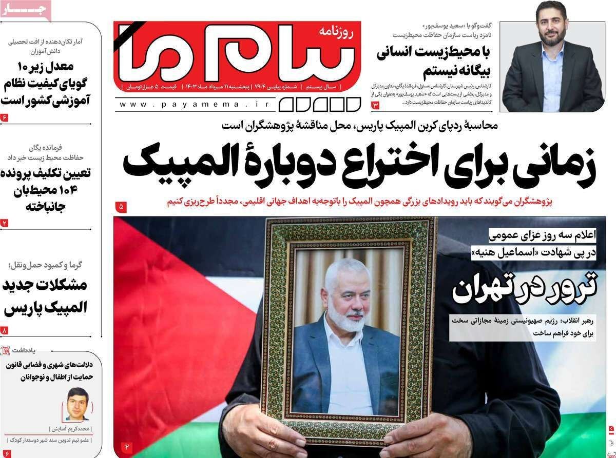 اسماعیل+هنیه
