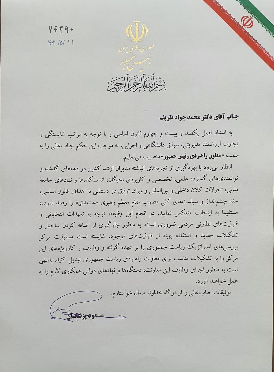حکم+ظریف