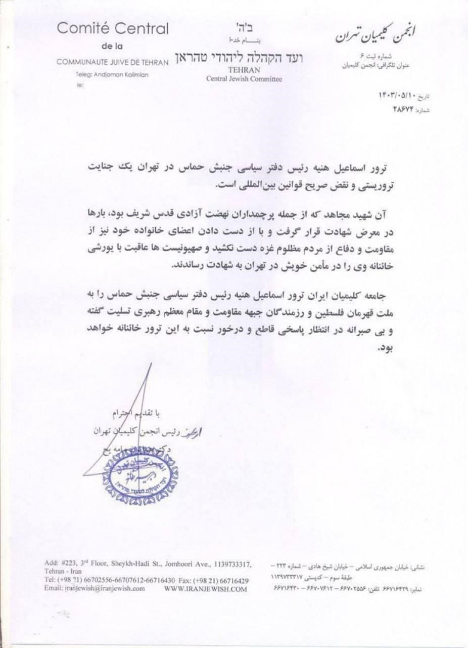 کلیمیان+هنیه