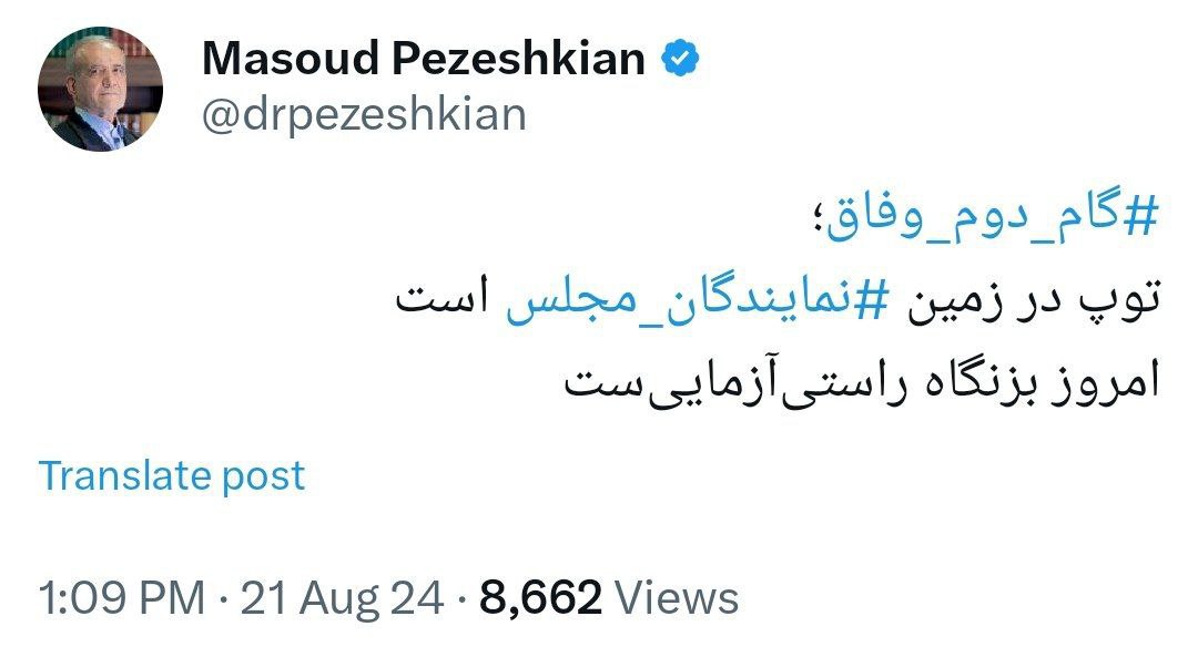 مسعود+پزشکیان