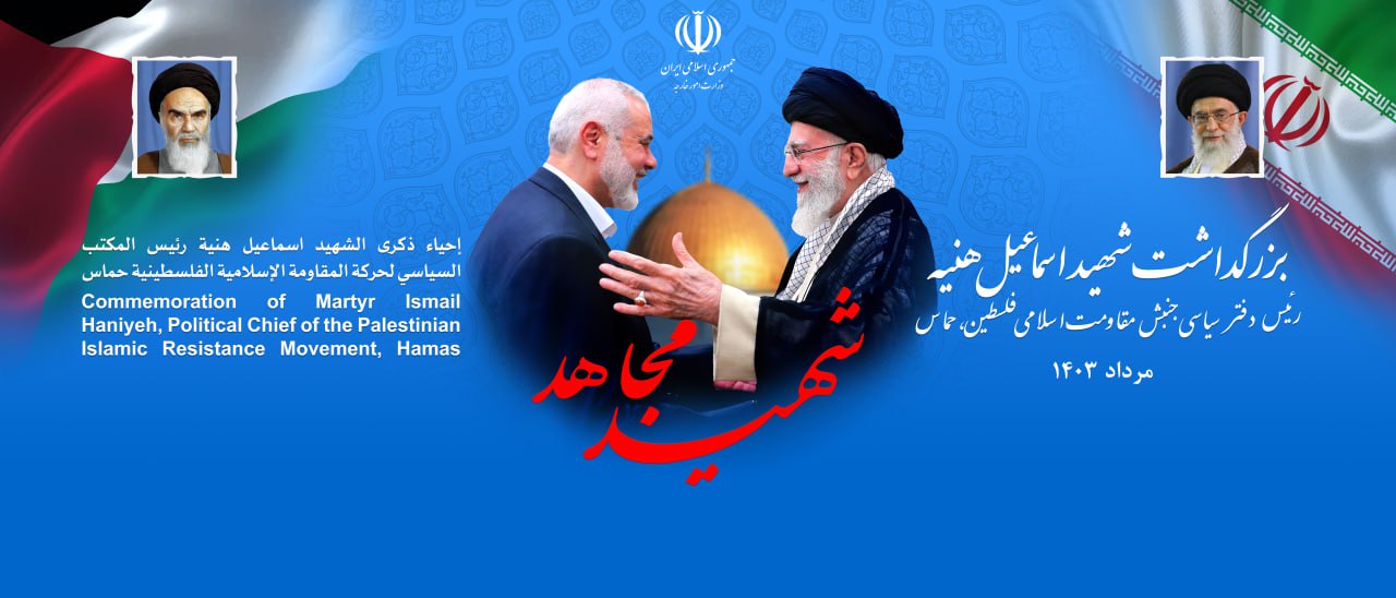 بزرگداشت+هنیه