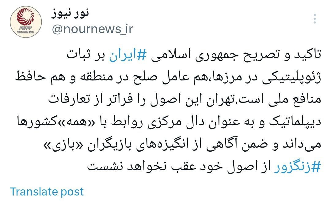 توئیت+نورنیوز++زنگزور
