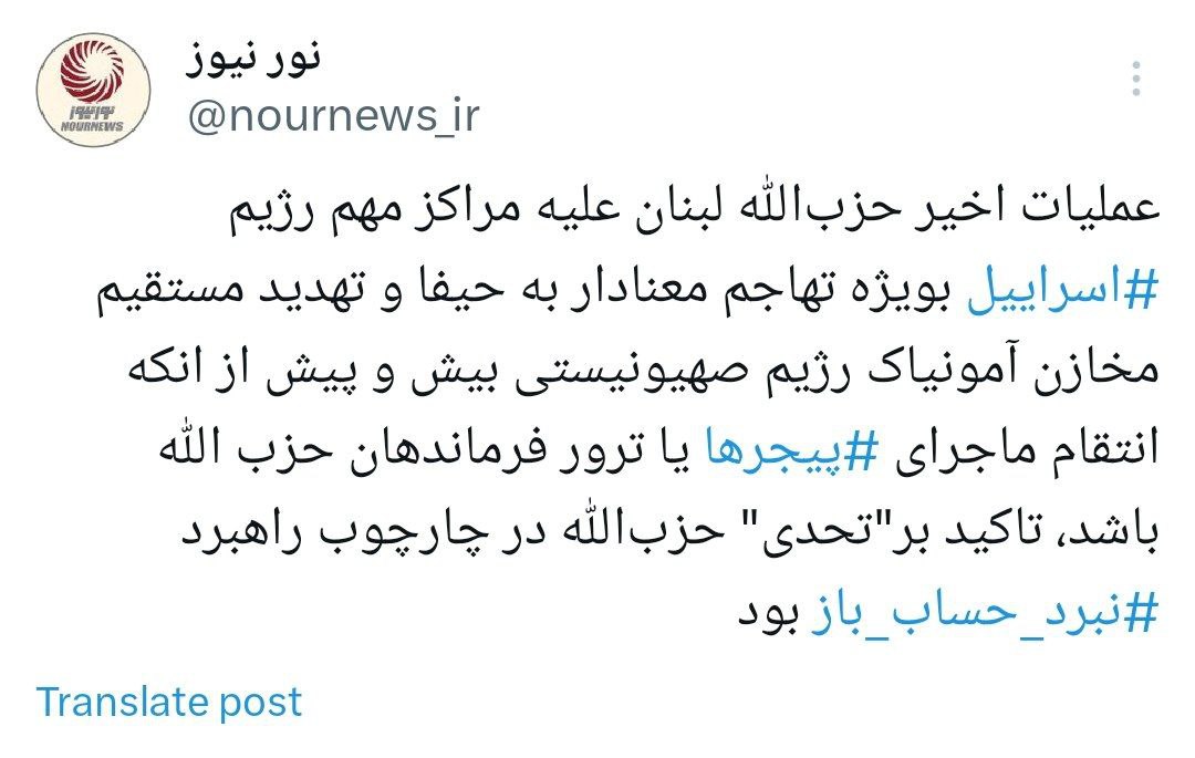 توئیت+نورنیوز+حزب+الله+لبنان