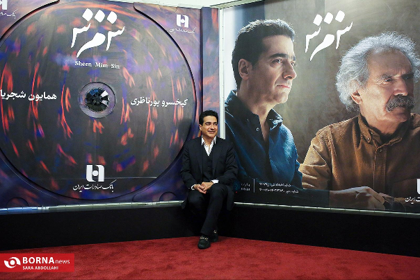 Homayoun Shajarian 的专辑“س م ش”揭幕。