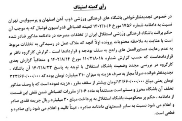 کمیته+استیناف