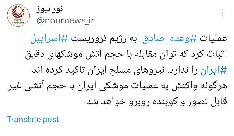 عملیات+وعده+صادق
