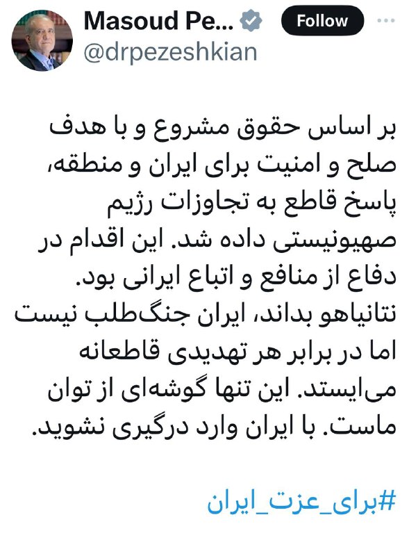 پزشکیان