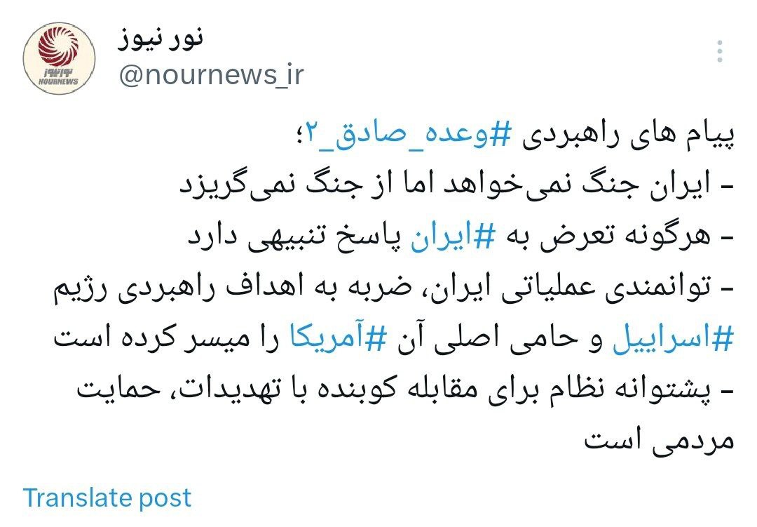 توئیت پیامهای راهبردی وعده صادق 2