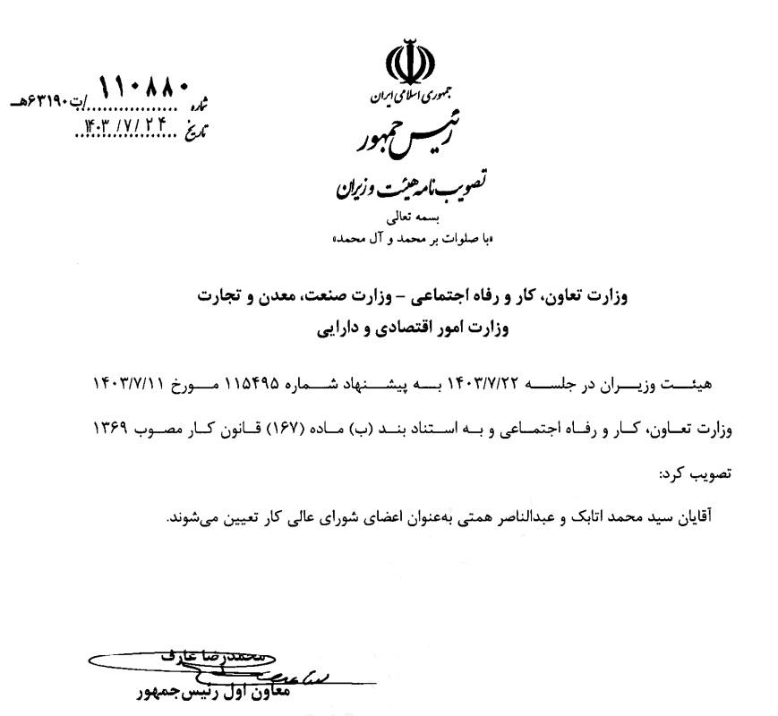 با+ابلاغ+عارف؛+۲+وزیر+عضو+جدید+شورای+عالی+کار+شدند