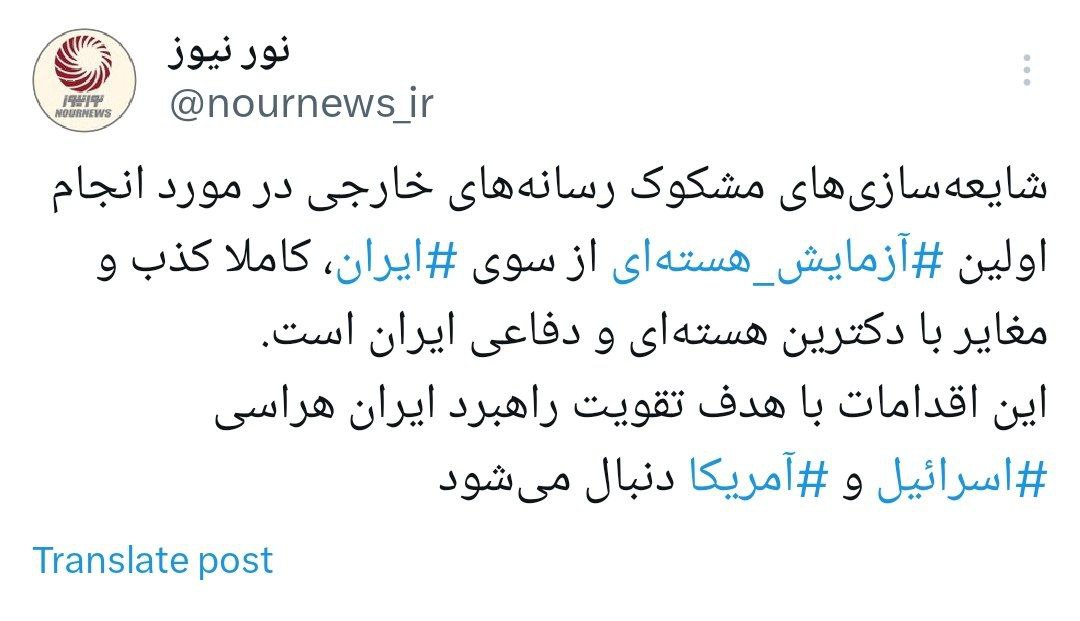 توئیت+آزمایش+هسته+ای