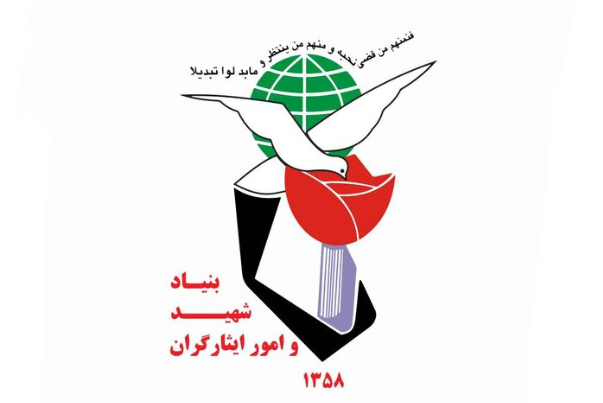 بنیاد+شهید
