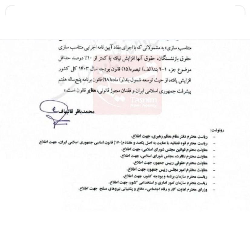 نامه+قالیباف