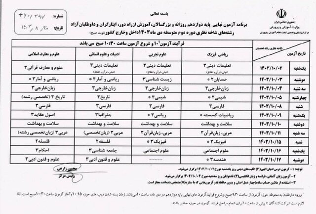 امتحان+نهایی