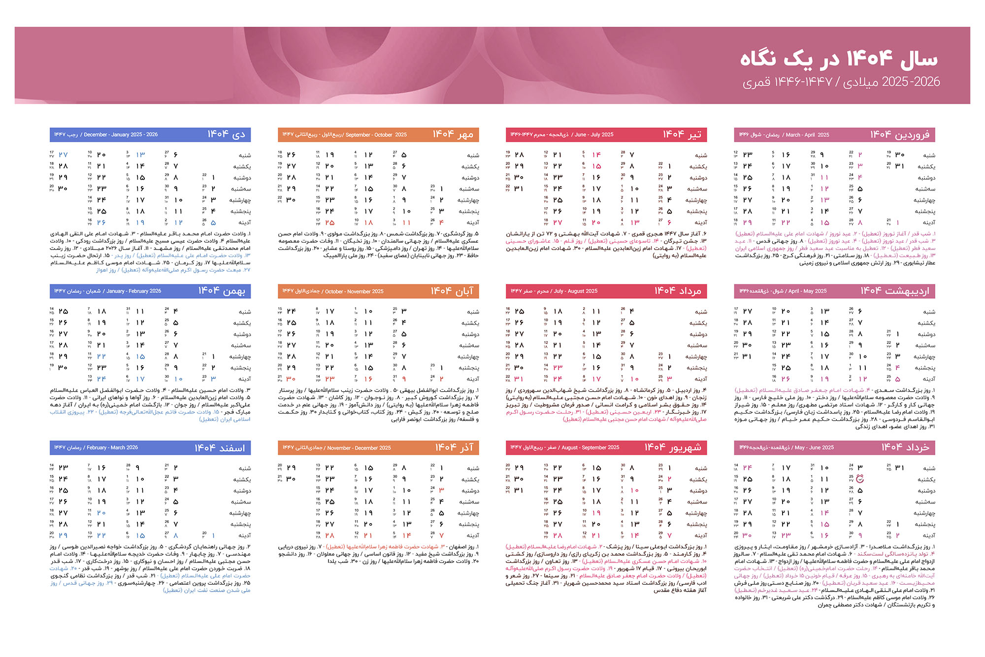 تقویم+1404