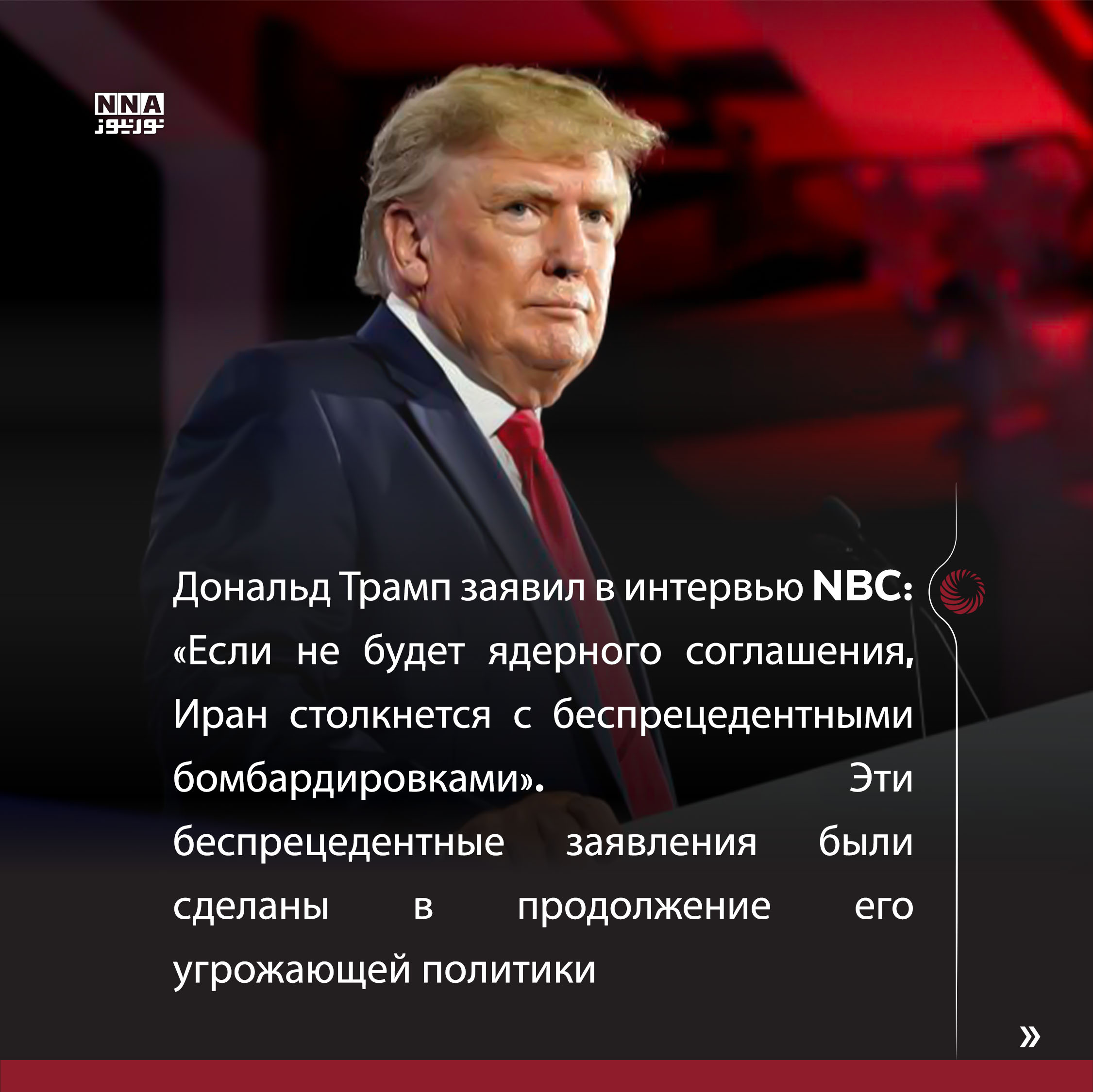 Трамп