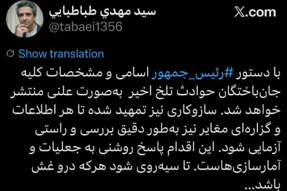 طباطبایی