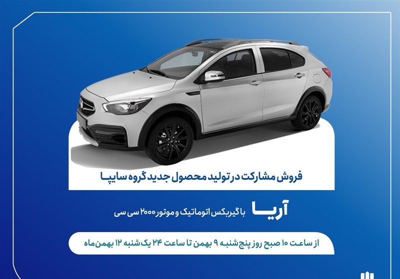 آریا