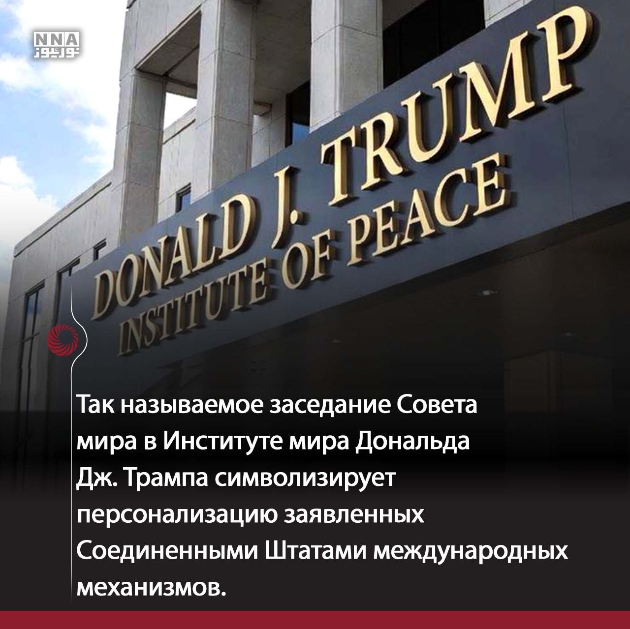 Совет+мира