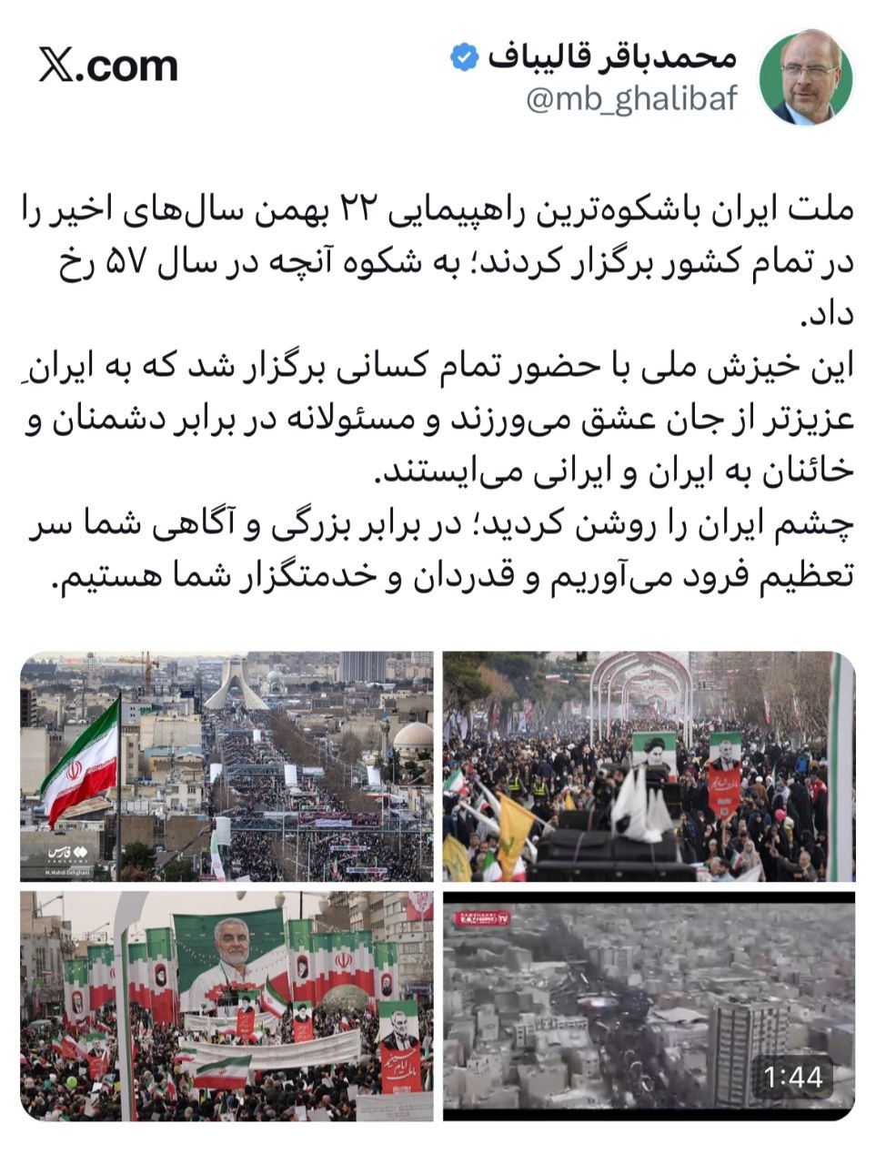 قالیباف