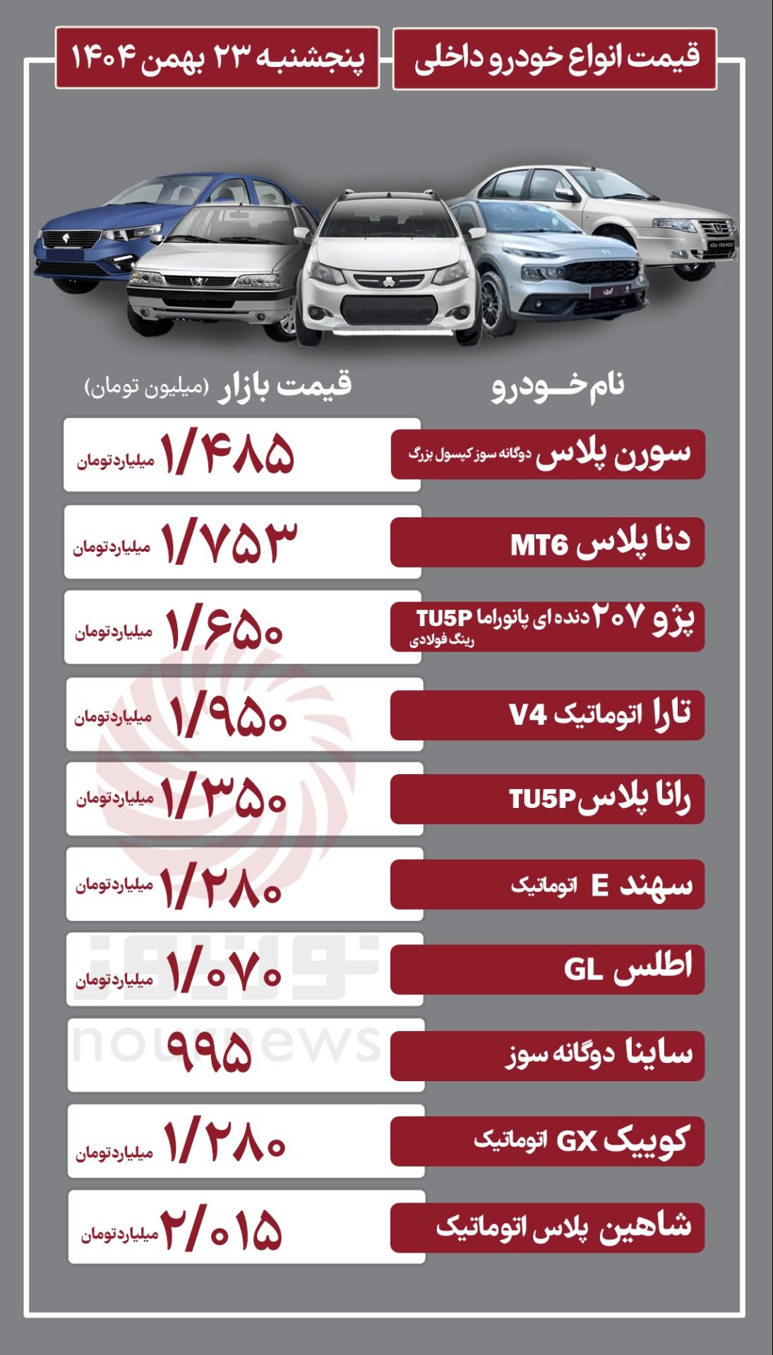 خودرو+داخلی+23+بهمن