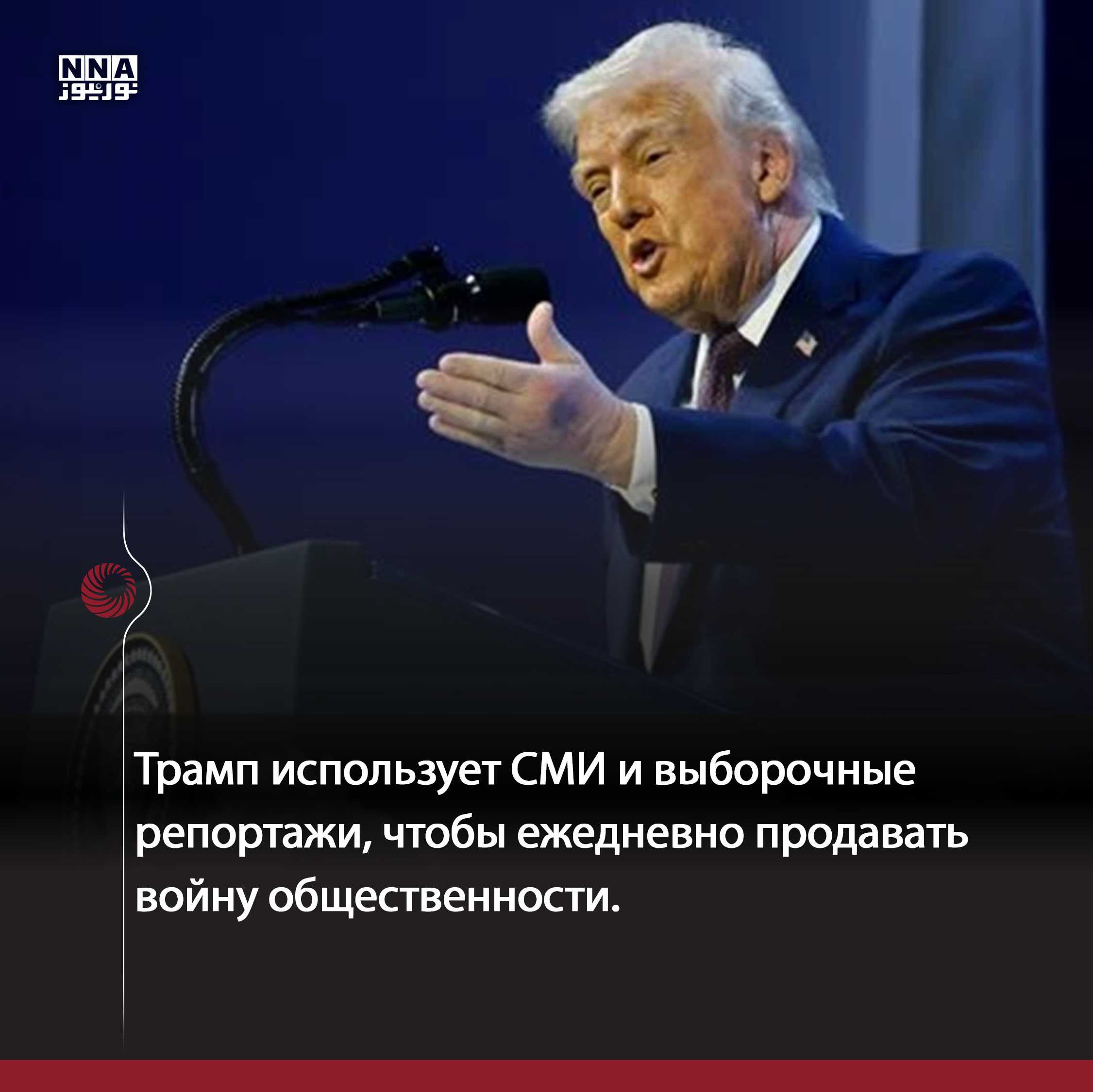 Трамп