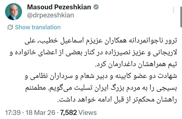 توئیت+پزشکیان