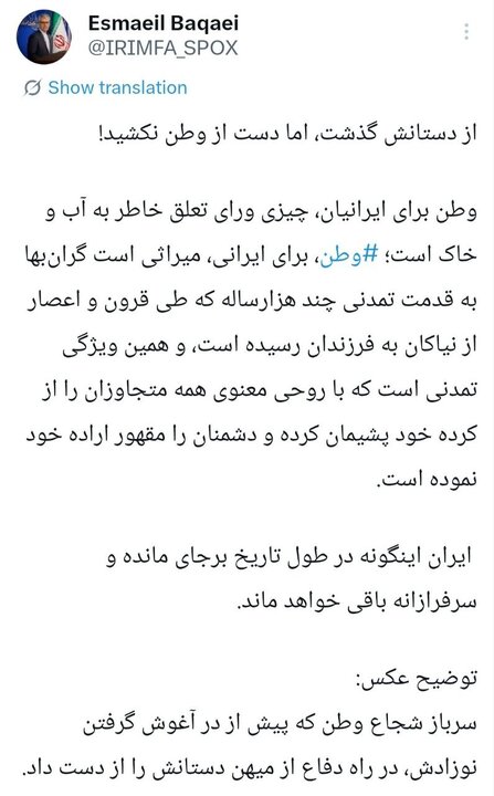 توئیت+بقایی