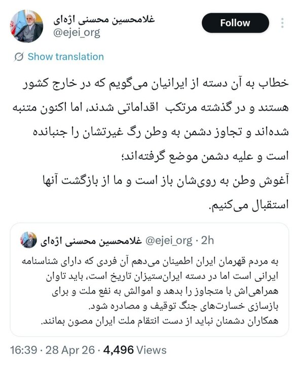 توئیت+اژه+ای