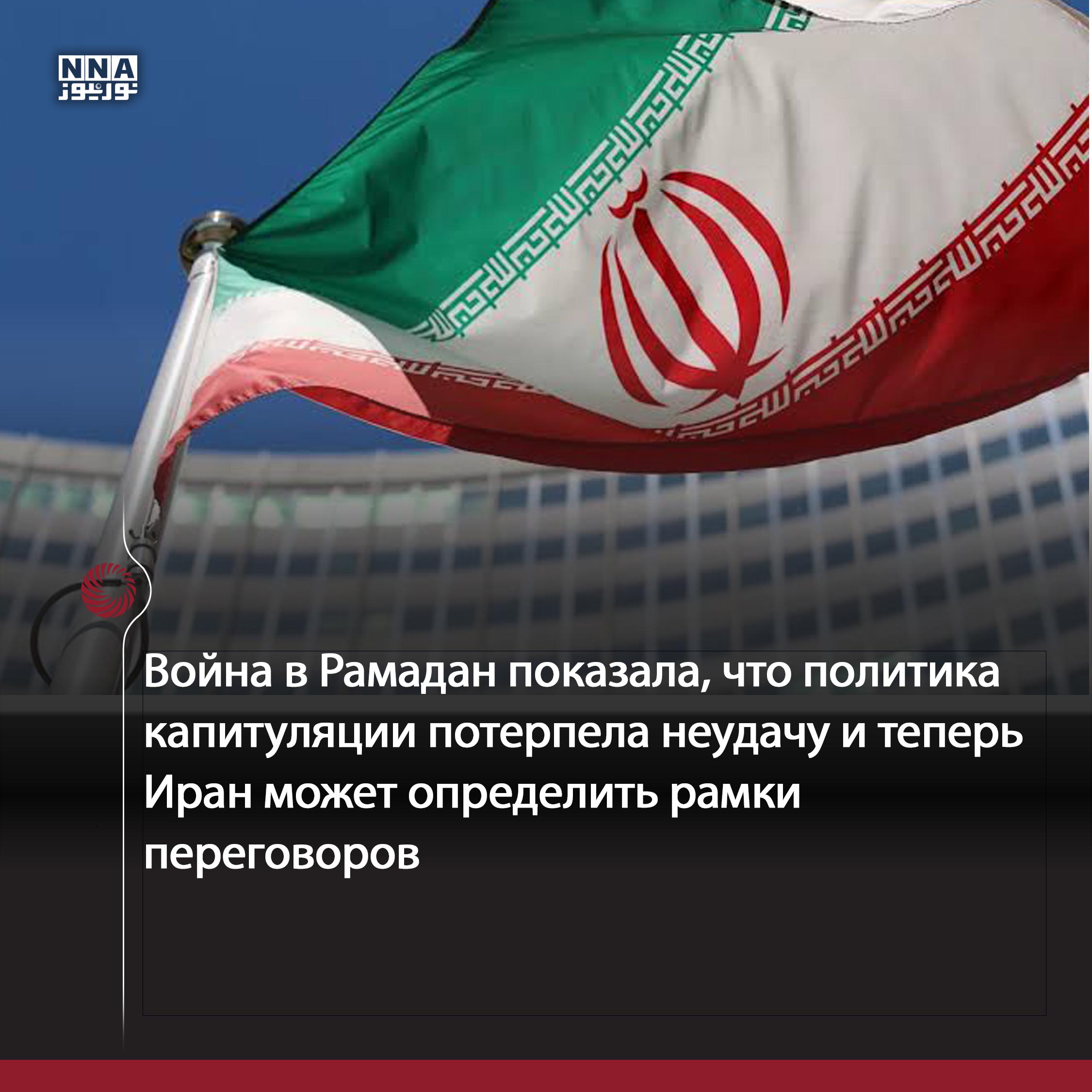 Иран