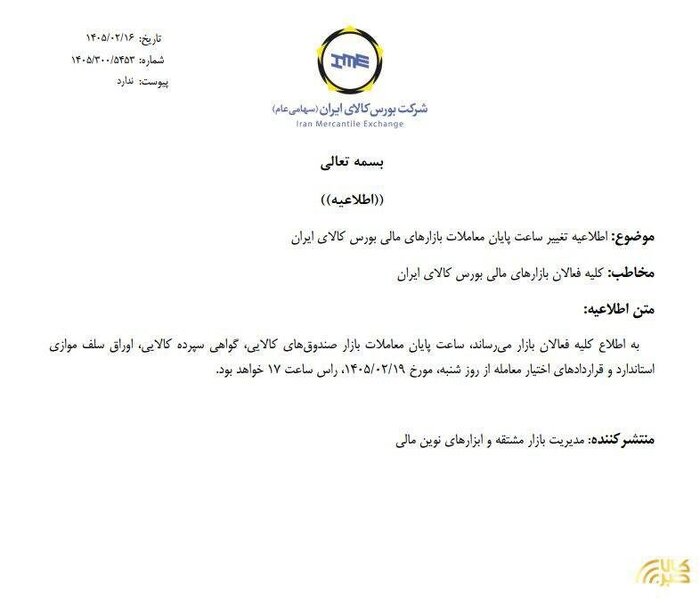 ابلاغیه