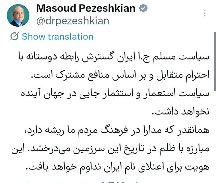 توئیت+پزشکیان