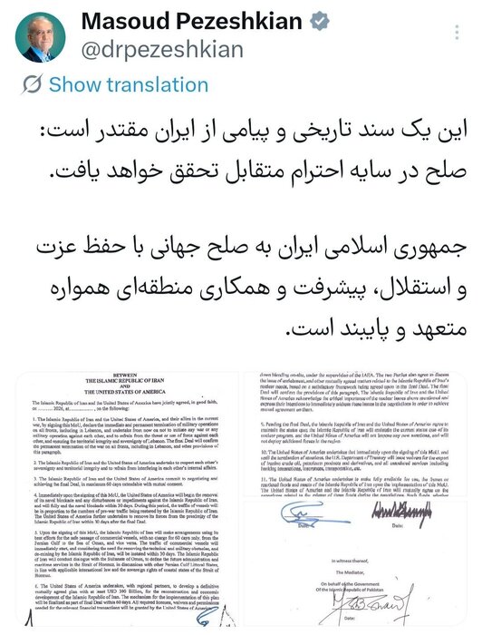 توییت+پزشکیان