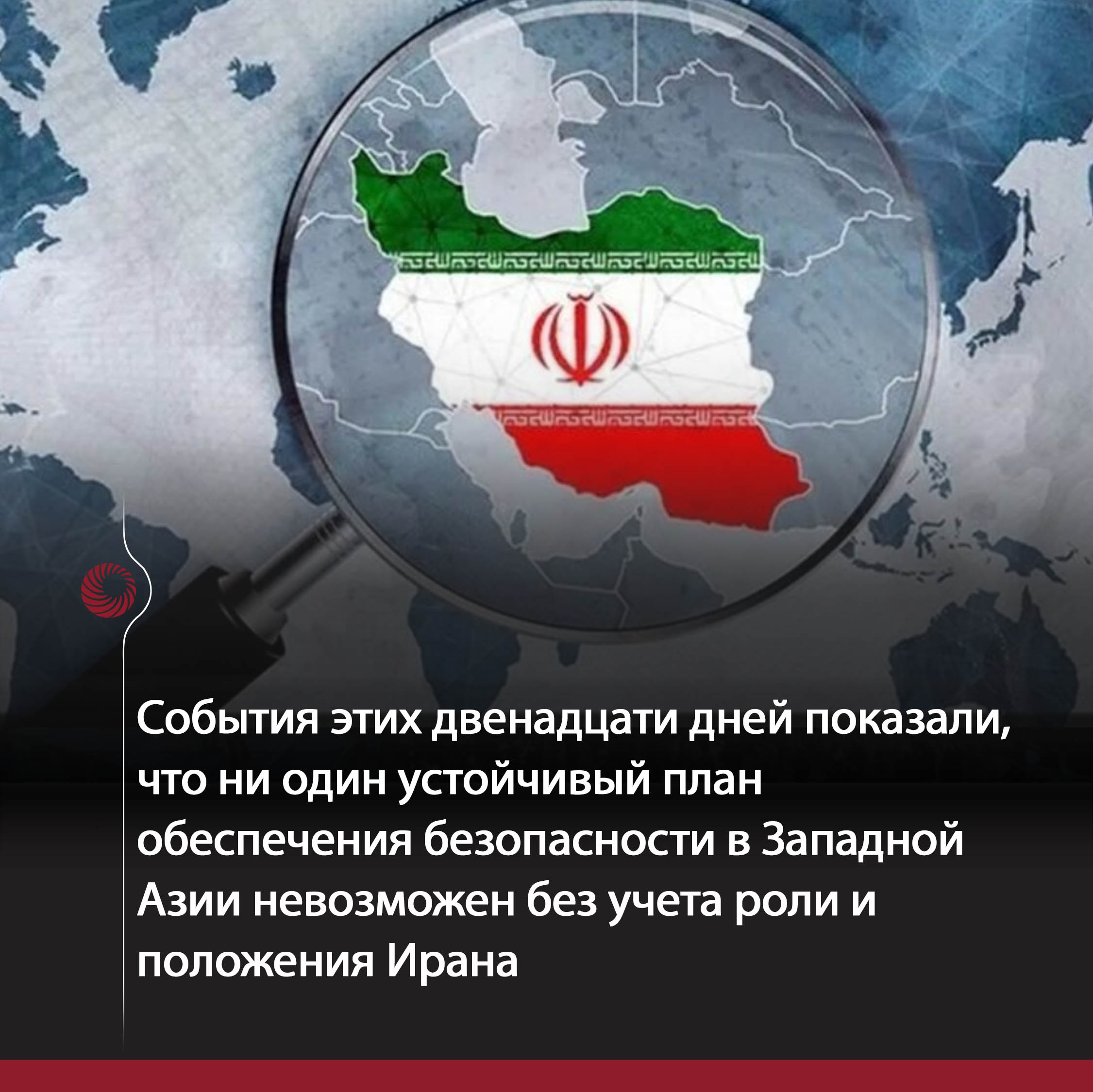 Иран