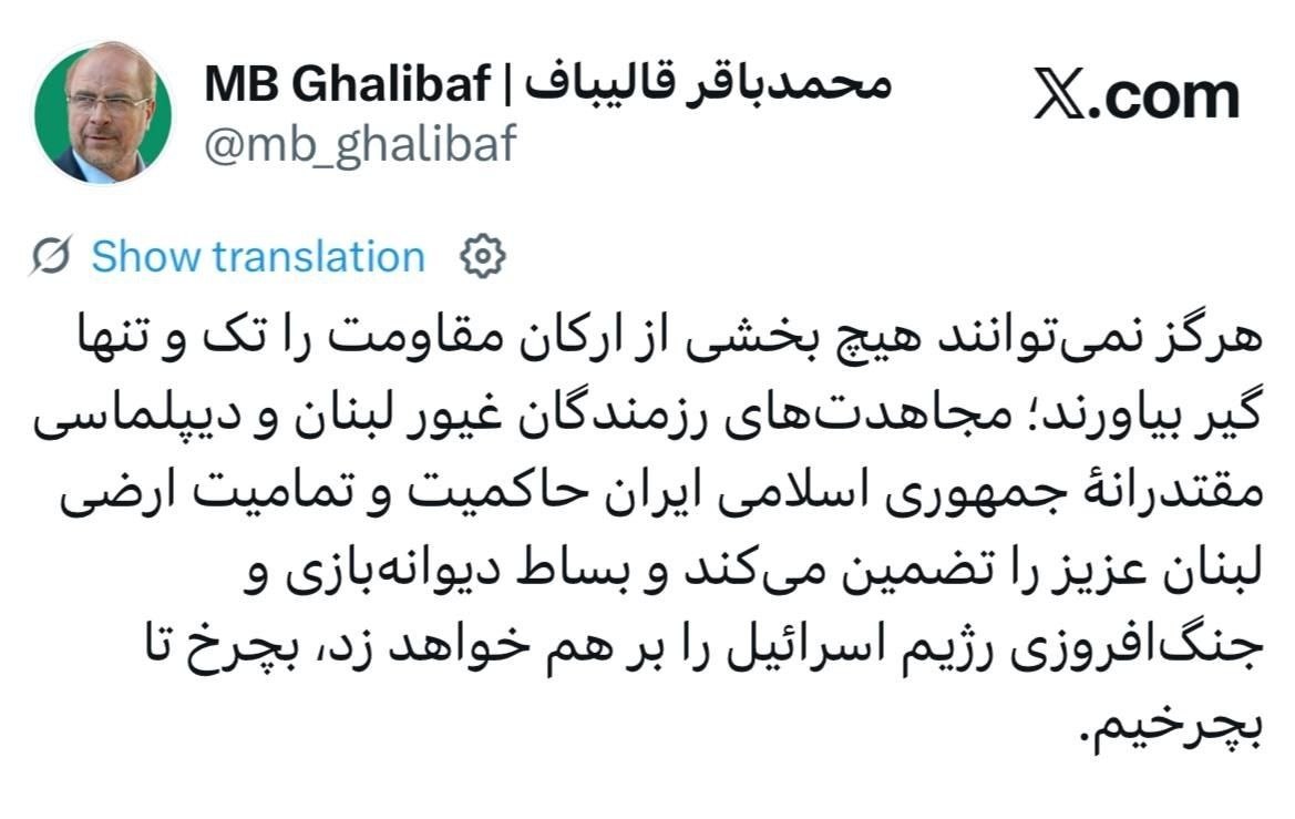 قالیباف+توئیت