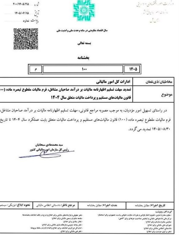 سازمان امور مالیاتی کشور , 